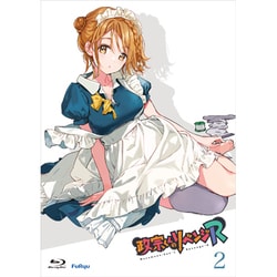 政宗くんのリベンジR 第2巻 [Blu-ray Disc]