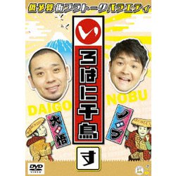 いろはに千鳥(す) [DVD]