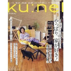 ヨドバシ.com - ku：nel （クウネル） 2023年 09月号 [雑誌] 通販