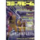 コミックビーム 2023年 08月号 [雑誌]