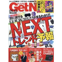 Get Navi （ゲットナビ） 2023年 10月号 [雑誌]