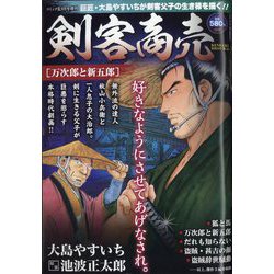 剣客 安い 商売 雑誌