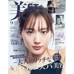 美ST （ビスト） 2023年 09月号 [雑誌]