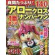良問たっぷり！アロークロスナンバーワン 2023年 09月号 [雑誌]