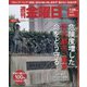週刊 金曜日 2023年 7/28号 [雑誌]