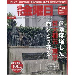 週刊 金曜日 2023年 7/28号 [雑誌]