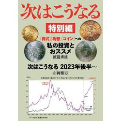 次はこうなる―特別編 [単行本]