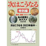 次はこうなる―特別編 [単行本]