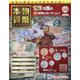 本物の貨幣コレクション 2023年 7/19号 （254号） [雑誌]