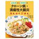 成長期から思春期のクローン病・潰瘍性大腸炎まんぷくごはん [単行本]