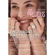 JAPAN PRECIOUS  No.111 Autumn 2023 [ムックその他]