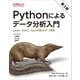 Pythonによるデータ分析入門―pandas、NumPy、Jupyterを使ったデータ処理 第3版 [単行本]