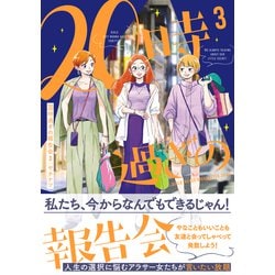 ヨドバシ.com - 20時過ぎの報告会3<3> [単行本] 通販【全品無料配達】