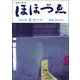財界人文芸誌 季刊ほほづゑ第117号 （特集 忘れもの） [単行本]