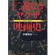 仁義なきヤクザ映画史―1910-2023 [単行本]