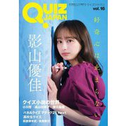 QUIZ JAPAN〈vol.16〉 [単行本]