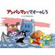 アンパンマンとマオーのしろ 新装版 (アンパンマンメルヘン〈2〉) [絵本]