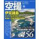 空撮 伊豆諸島釣り場ガイド 神津島・三宅島・御蔵島・八丈島（コスミックムック） [ムックその他]