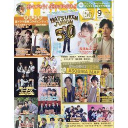 JUNON (ジュノン) 2023年 09月号 [雑誌]