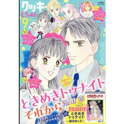 Cookie (クッキー) 2023年 09月号 [雑誌]
