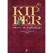 キッパー・カード入門 19世紀ドイツのカード占いの世界 [単行本]