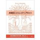 図書館とコミュニティアセット（未来の図書館研究所調査・研究レポート〈第6号〉） [全集叢書]