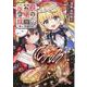 元公爵令嬢の就職＠COMIC 6<6>(コロナ・コミックス) [コミック]