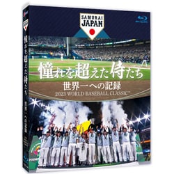 憧れを超えた侍たち 世界一への記録 [Blu-ray Disc]