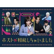 ホスト相続しちゃいました DVD-BOX