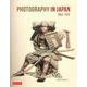 Photography in Japan-1853-1912 改訂新版 [単行本]