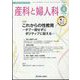 産科と婦人科 2023年 08月号 [雑誌]
