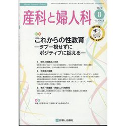 産科と婦人科 2023年 08月号 [雑誌]