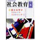 社会教育 2023年 08月号 [雑誌]