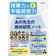 授業力 & 学級経営力 2023年 08月号 [雑誌]