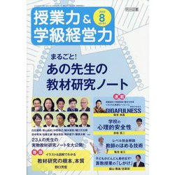 授業力 & 学級経営力 2023年 08月号 [雑誌]