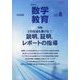 教育科学 数学教育 2023年 08月号 [雑誌]