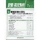 整形・災害外科 2023年 07月号 [雑誌]