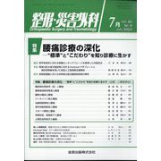 整形・災害外科 2023年 07月号 [雑誌]