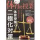 楽しい体育の授業 2023年 08月号 [雑誌]