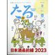 TARU (樽) 2023年 08月号 [雑誌]