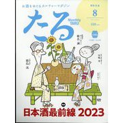 TARU (樽) 2023年 08月号 [雑誌]