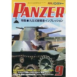 PANZER (パンツアー) 2023年 09月号 [雑誌]