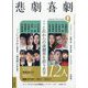 悲劇喜劇 2023年 09月号 [雑誌]