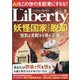 The Liberty (ザ･リバティ) 2023年 09月号 [雑誌]