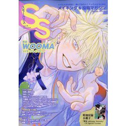 SS(スモールエス) 2023年 09月号 [雑誌]
