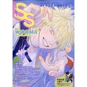SS(スモールエス) 2023年 09月号 [雑誌]