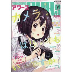 YOUNGKING OURS (ヤングキングアワーズ) 2023年 09月号 [雑誌]