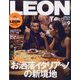 LEON (レオン) 2023年 09月号 [雑誌]