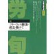 労働法律旬報 2023年 7/10号 [雑誌]