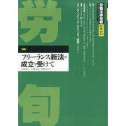 労働法律旬報 2023年 7/10号 [雑誌]